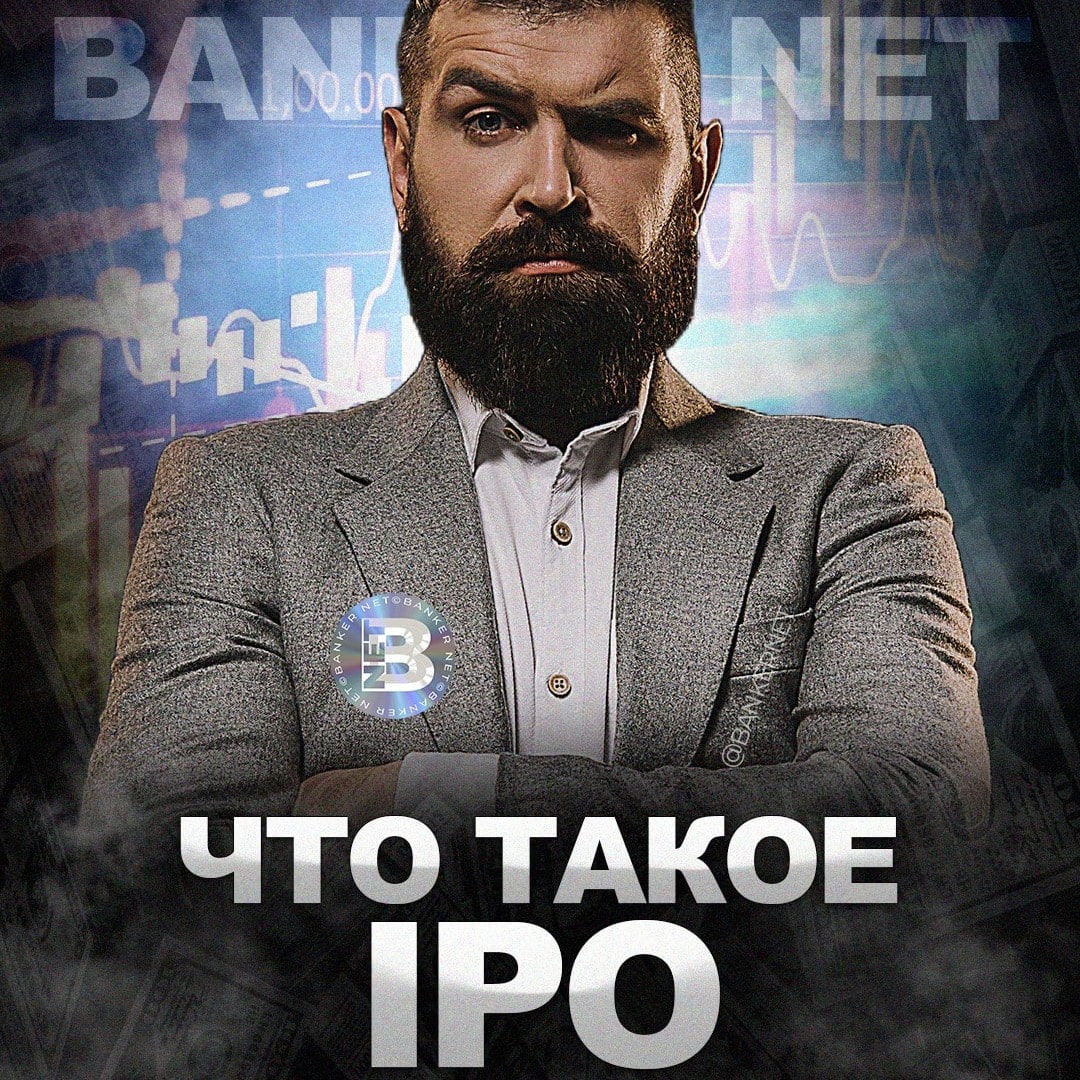 Что такое IPO: просто о сложном