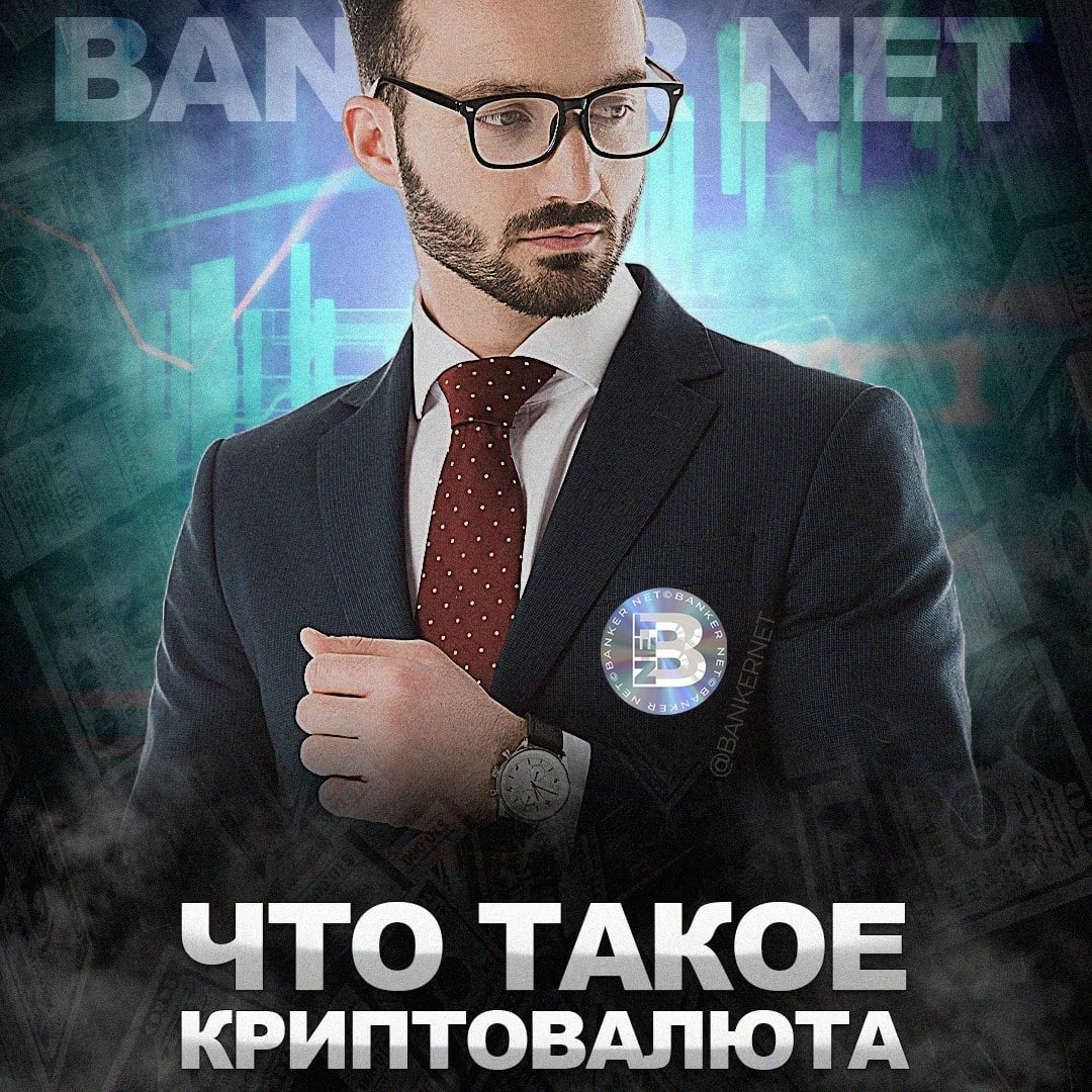 Что такое криптовалюта