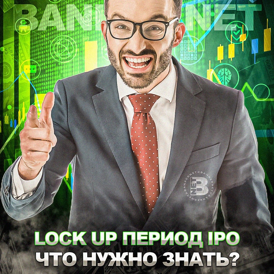 Lock up период IPO: все, что нужно знать инвестору