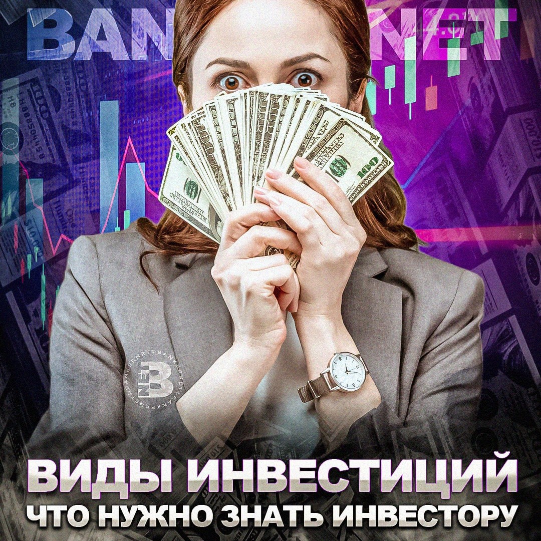 Определение и виды инвестиций: что нужно знать инвестору