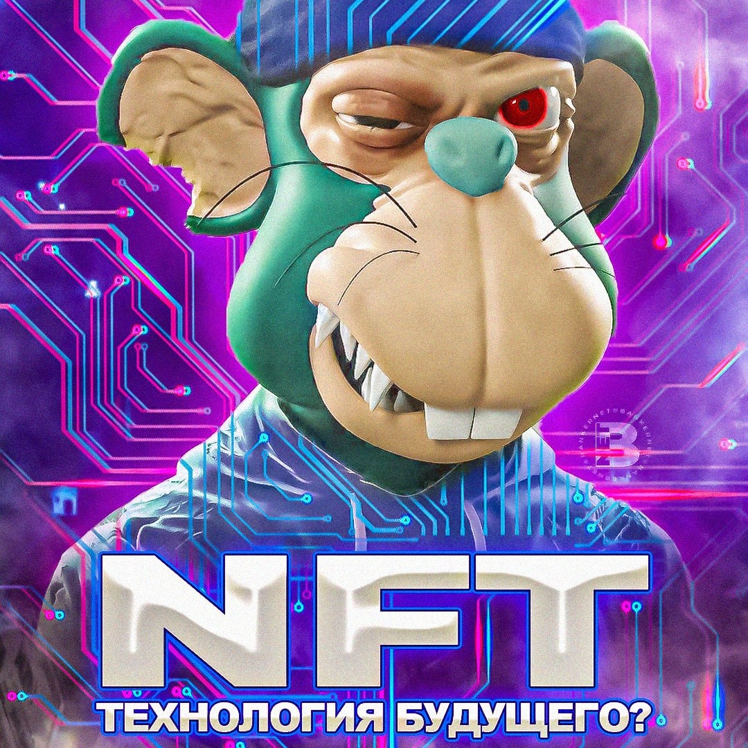 NFT - тренд или технология будущего?