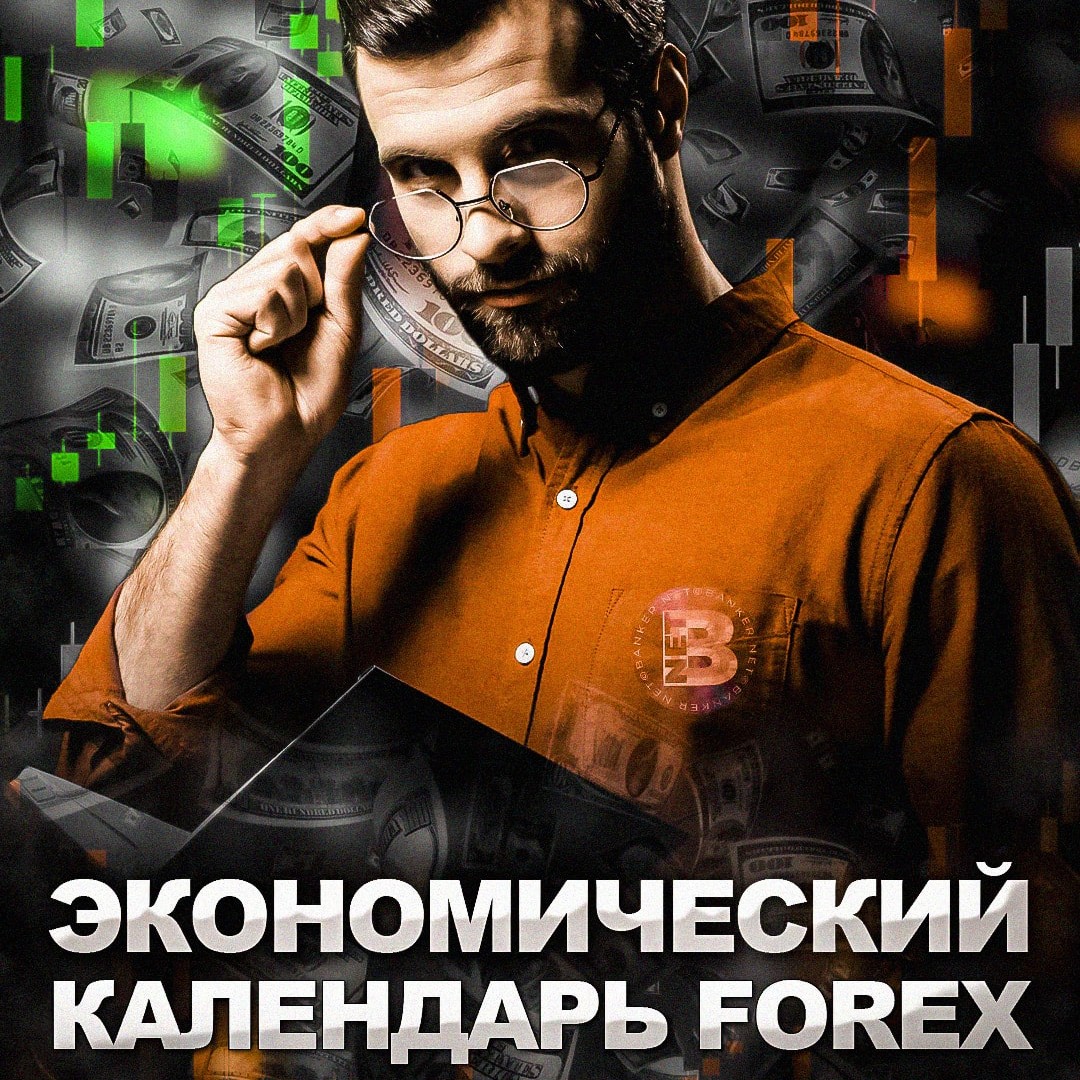 Что такое экономический календарь Forex?